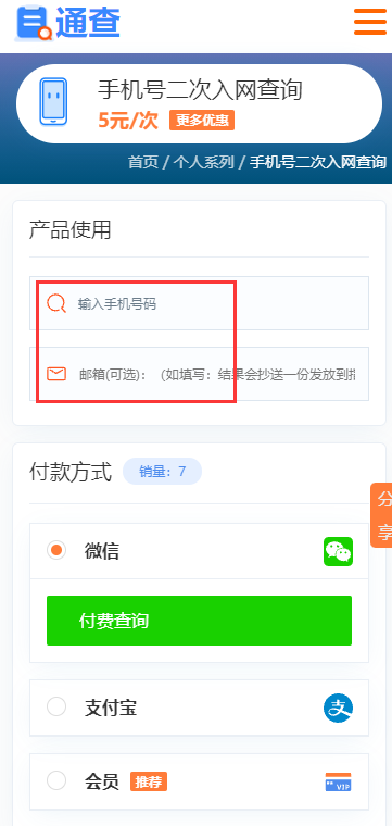 手機(jī)號(hào)二次入網(wǎng)查詢