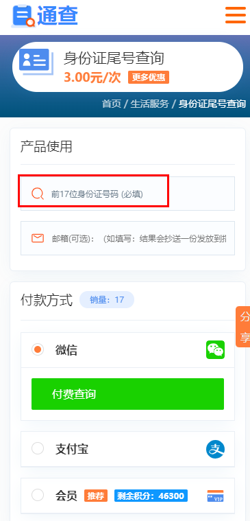 身份證尾號(hào)查詢