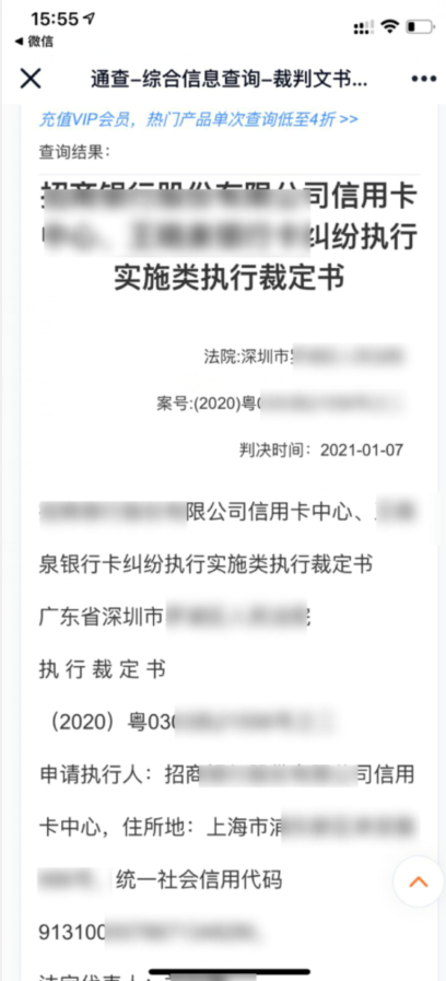 裁判文書詳情查詢